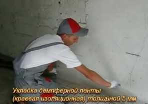 Укладка демпферной ленты 5 мм Санпол
