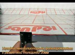 Маты Санпол пенополистирольные фольгированные 20 мм