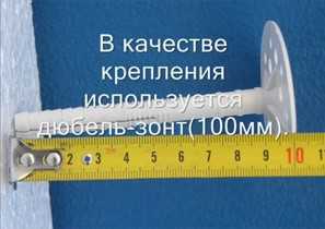 Утепление фасада пенопластом 50 мм с дюбель зонтом 100 мм 