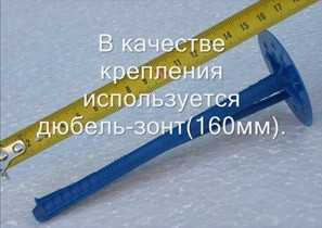 Утепление фасада пенопластом 100 мм c дюбель зонтом 160 мм 