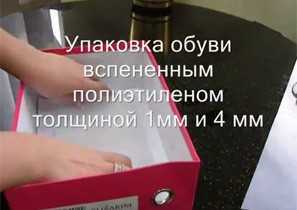 Упаковка обуви