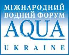 ІХ Международный форум «Aqua Ukraine-2011»