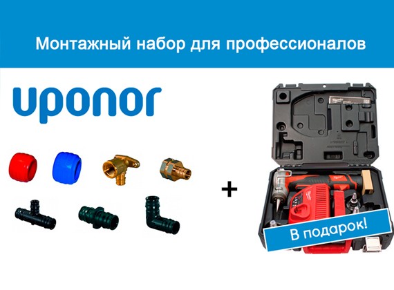 Акция от Uponor